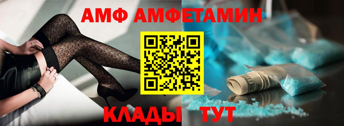 АМФ Розовый Сочи