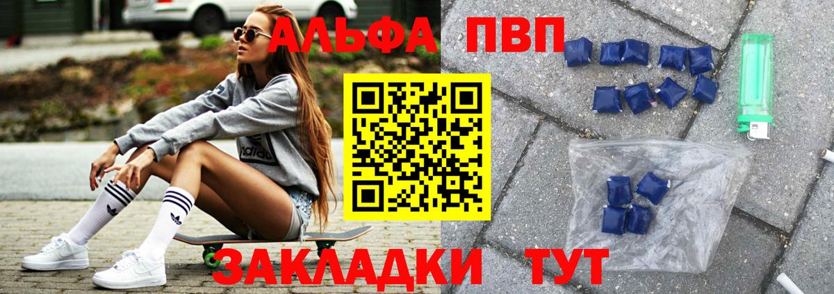 Альфа ПВП кристаллы Сочи