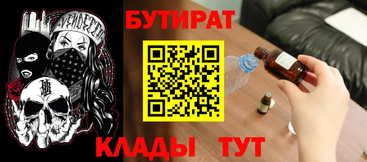 Сочи  Бутират оксана  Вход с VPN 