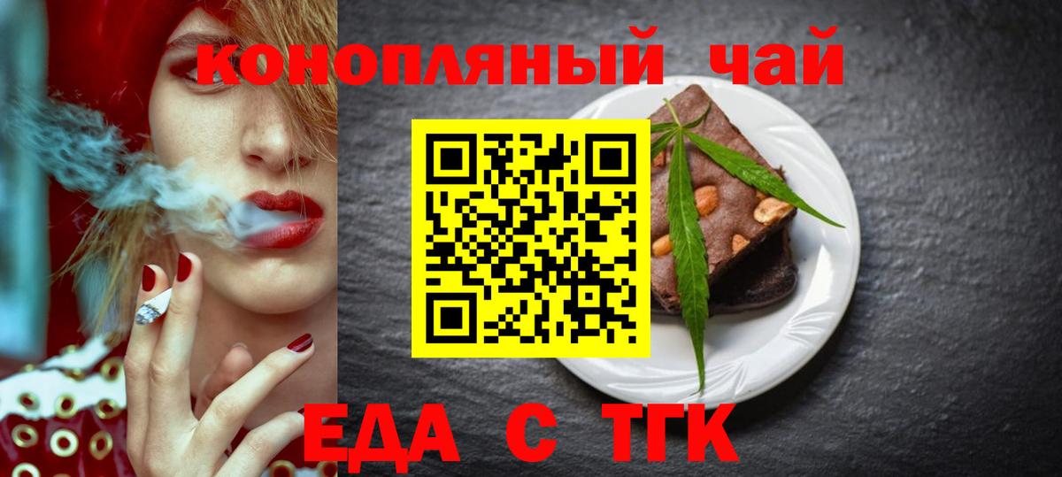 Сочи  Печенье с ТГК марихуана  Вход с VPN 