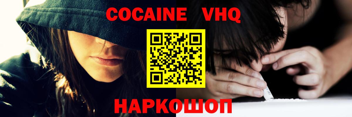 COCAIN VHQ  Cocaine  COCAIN FishScale  Сочи  Вход с VPN 