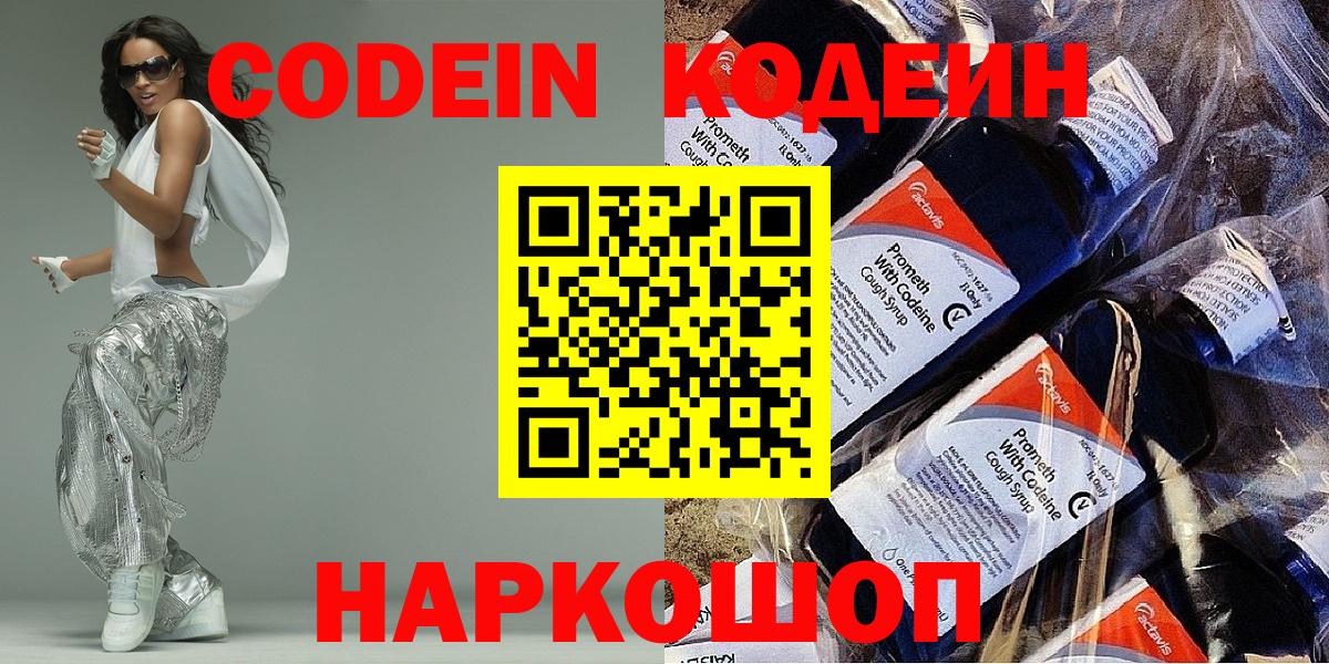Сочи  Codein Purple Drank  Вход с VPN 