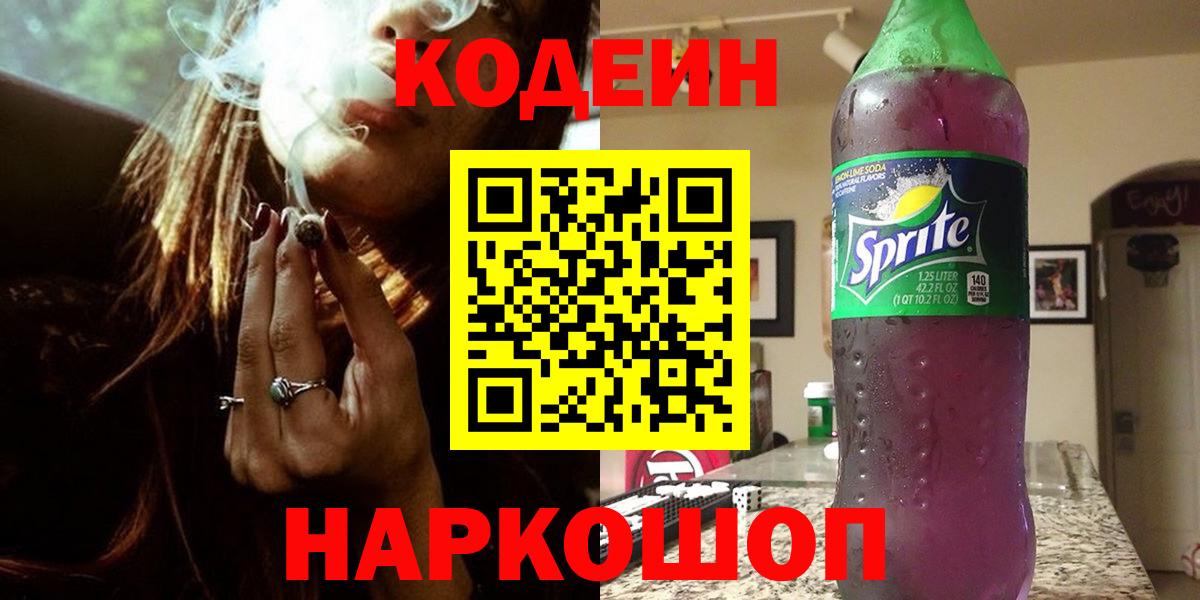 Кодеиновый сироп Lean напиток Lean (лин) Сочи