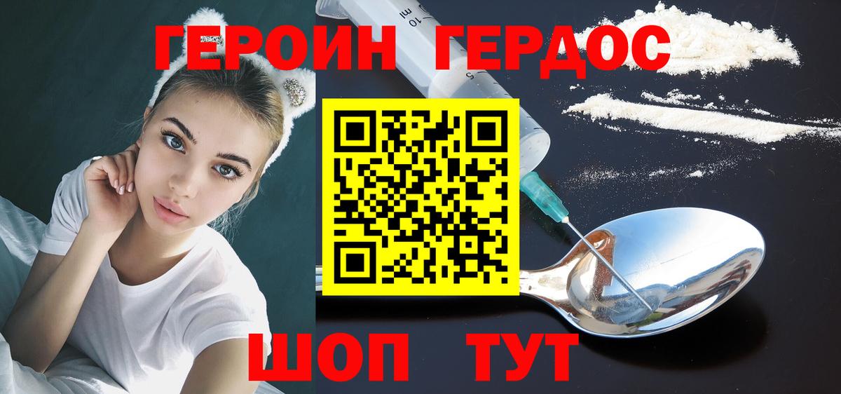 ГЕРОИН Афган Сочи