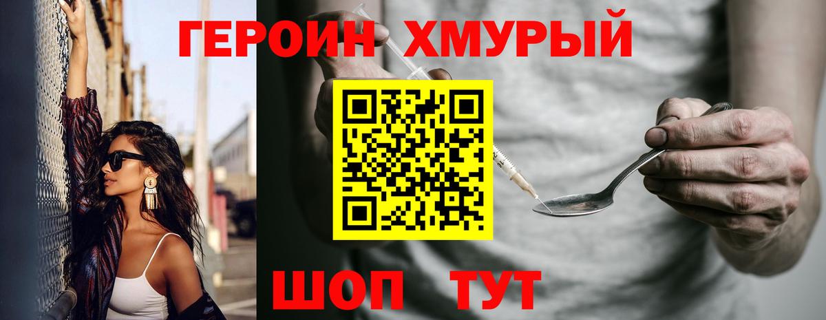 ГЕРОИН гречка  Вход с VPN  Сочи 