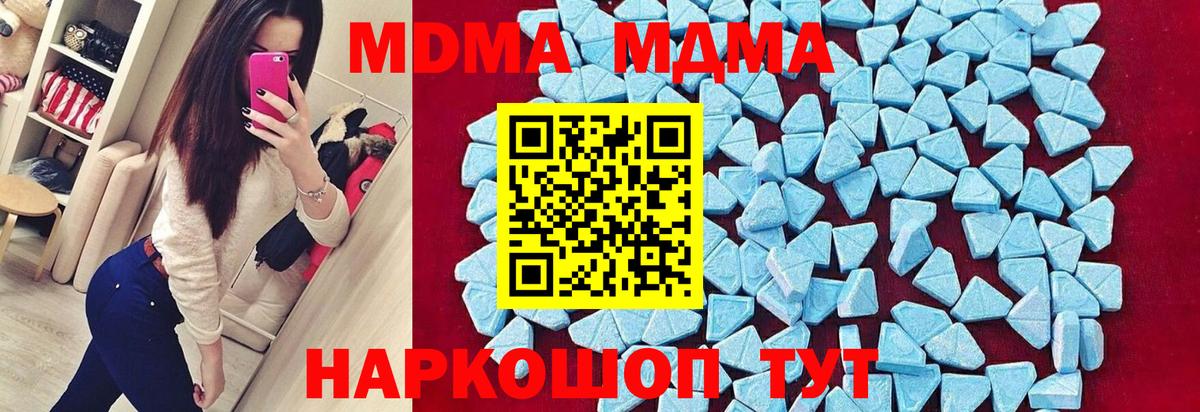 MDMA кристаллы Сочи