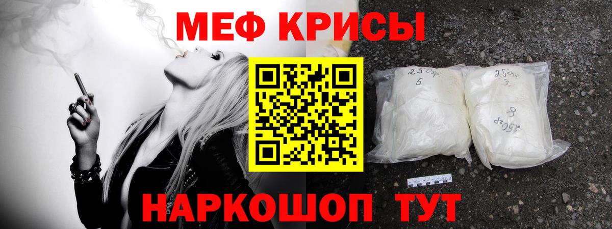 Мефедрон кристаллы Сочи