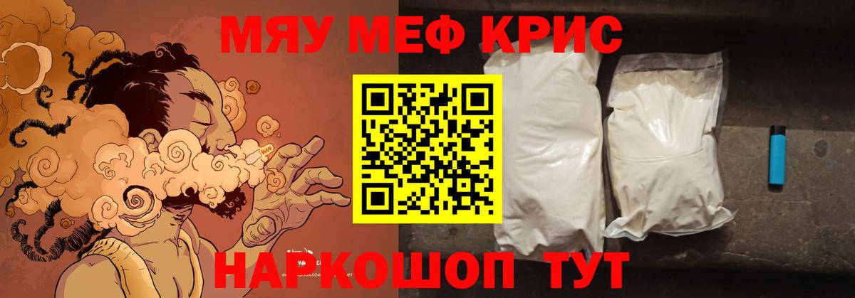 что такое   МЯУ-МЯУ  Вход с VPN  Мефедрон мяу мяу  Меф  Сочи 