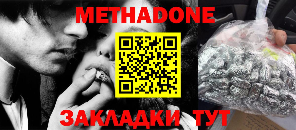 МЕТАДОН белоснежный  Вход с VPN  Метадон VHQ  Сочи 